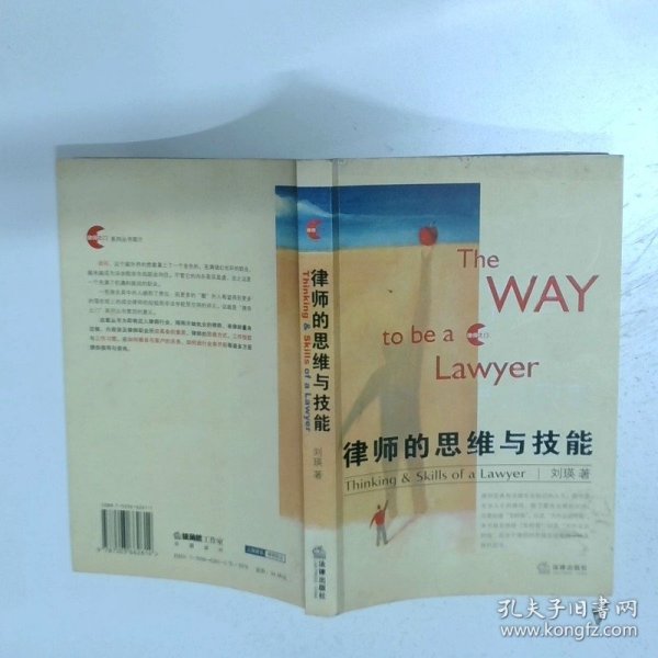律师的思维与技能