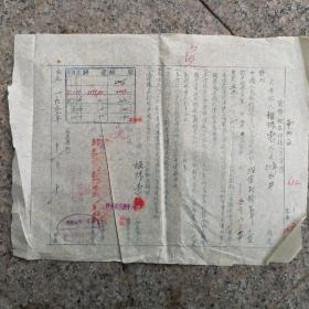 1953年中国人民银行货币借款借据2张