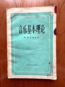 音乐基本理论
