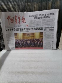 中国青年报2023年11月7日