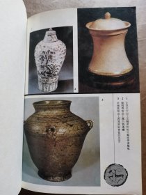 石与火的艺术:中国古代瓷器