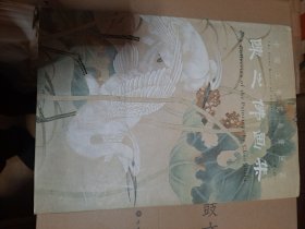 中国工笔花鸟画巨匠：陈之佛画集 无函套