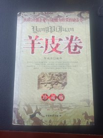 羊皮卷
