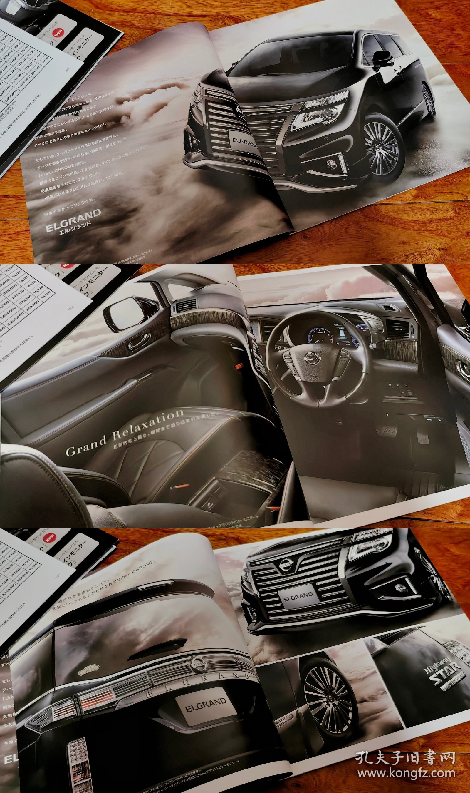 尼桑日产 君爵 Elgrand E52 3代豪华MPV 日版经典汽车型录 画册 宣传册 车书 天书 JDM