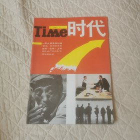 TIME时代1990/4