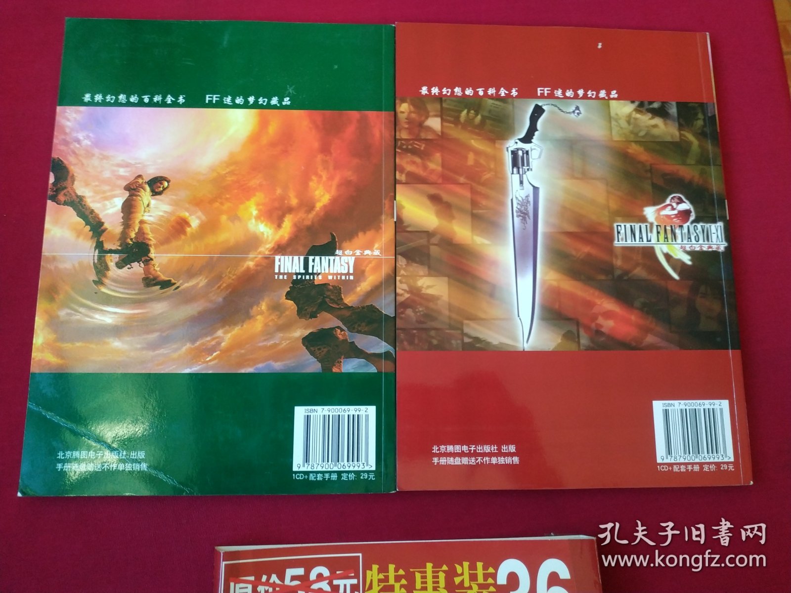 最终幻想历史 超白金典藏 上下