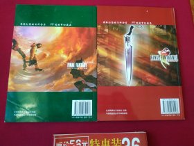 最终幻想历史 超白金典藏 上下