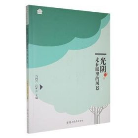 【正版书籍】小小说美文馆：光阴·走在眼里的风景