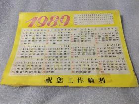 1989年历片