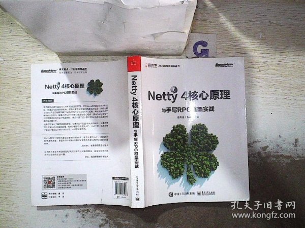 Netty 4核心原理与手写RPC框架实战