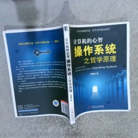 计算机的心智：操作系统之哲学原理