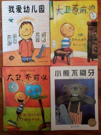 我永远爱你/猜猜我有多爱你/生气汤/别想欺负我/我不跟你走/不要随便跟陌生人走/我爱幼儿园/长颈鹿不会跳舞/没有耳朵的兔子/勇气/小熊不刷牙/爱哭的猫头鹰/我喜欢书/大卫惹麻烦/大卫不可以/菲菲生气了/生气的亚瑟/我妈妈等18本童书绘本合售