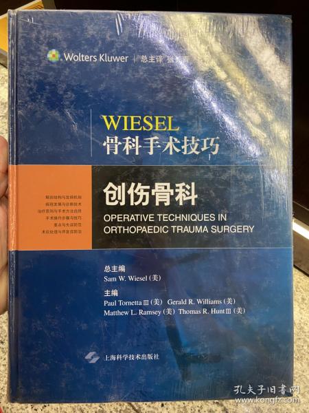 Wiesel骨科手术技巧：创伤骨科