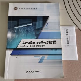 JavaScript 基础教程