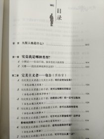 九型人格的相生相克：最适合中国人的九型人格沟通圣经