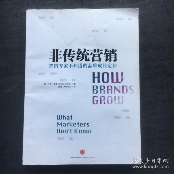 非传统营销