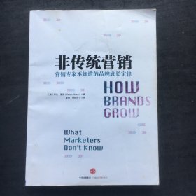 非传统营销