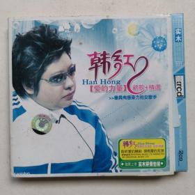 韩红  爱的力量  CD 光盘两片