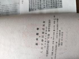 金云翘传