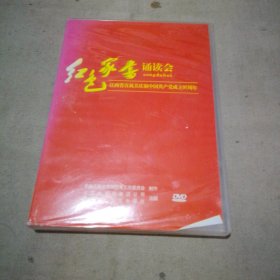 红色家书诵读会DVD