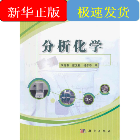 分析化學(xué)