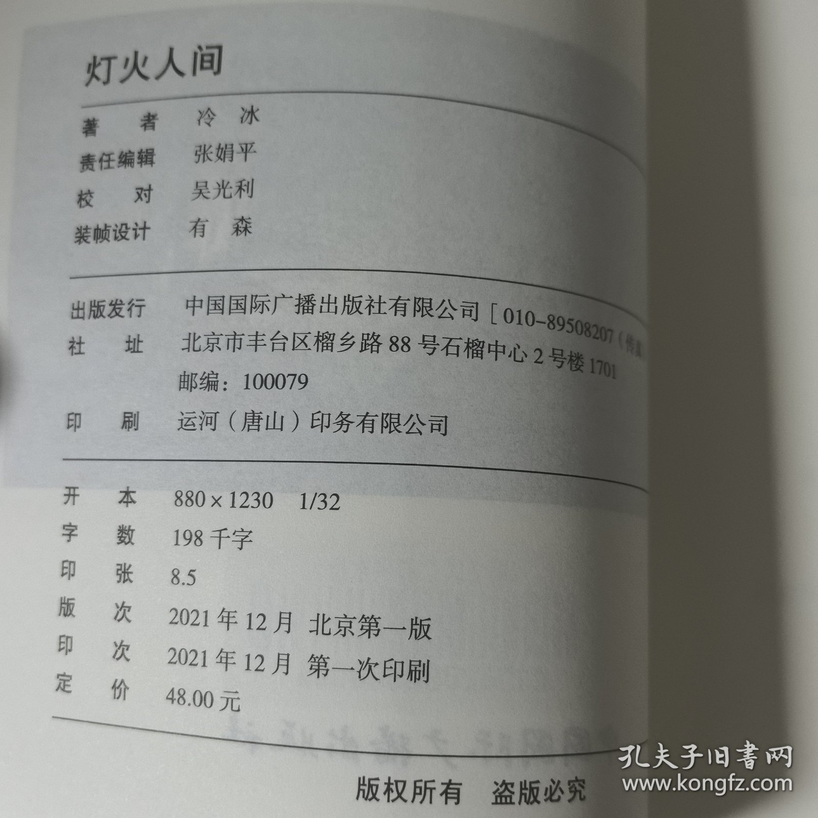 灯火人间