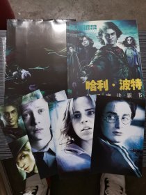 环球银幕增刊 哈利波特超级魔法新书附海报 4张明信片