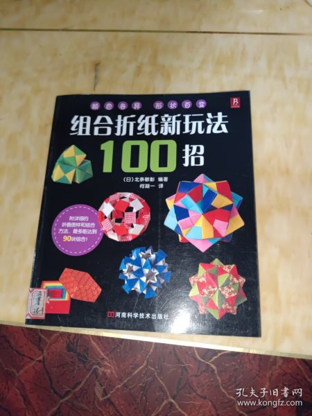 组合折纸新玩法100招