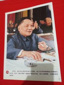 1975年，邓小平在主持中央日常工作期间，同江青反革命集团进行针锋相对的斗争(新华图片)