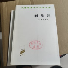 利维坦(正版)