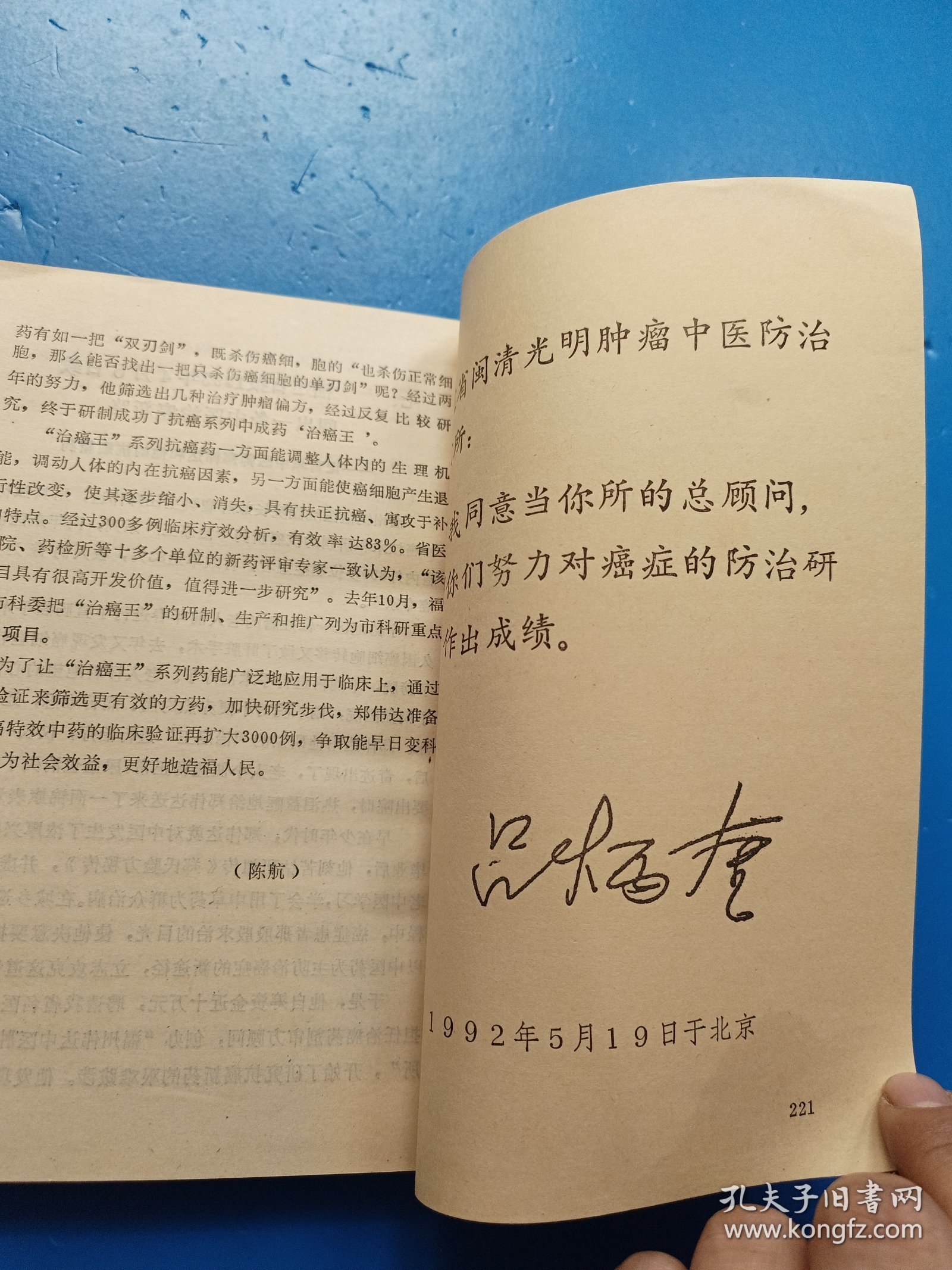 肿瘤的中医防治