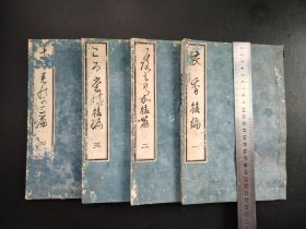 花道古籍《正风插花衣香》4册全，插花 瓶花，盆花 华道 基本都是木刻版画，尺寸23*16