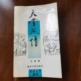 天堂风情（签赠本）