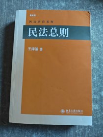 民法总则