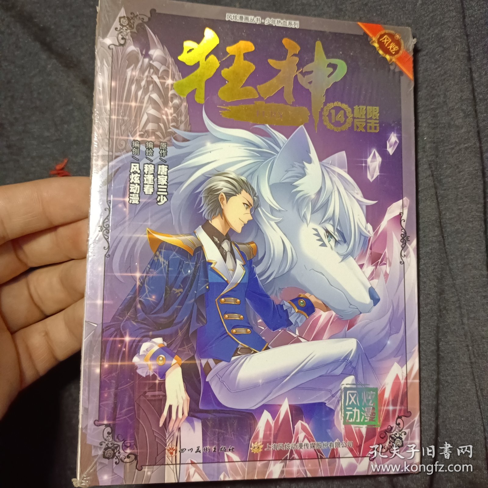 狂神漫画14：极限反击