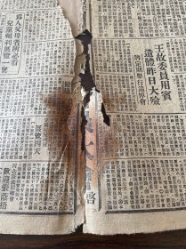 中央日报1944年4月10日鄂西长江南北两岸我进出有斩获河津东北击敌武川西北激战重庆区兵役会议开幕蒋委员长颁布五项指示国际劳工大会王用宾迪化张荫梧