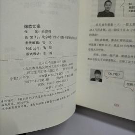 爆款文案:把文案变成印钞机（前奥美金牌广告人力作）