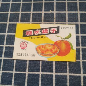 “四明山牌”糖水橘子