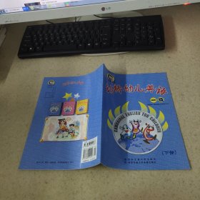 剑桥幼儿英语 一级 下册
