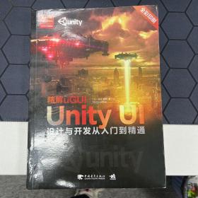 精解uGUI-Unity UI设计与开发从入门到精通