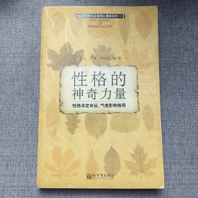 性格的神奇力量：性格左右命运，气度影响格局