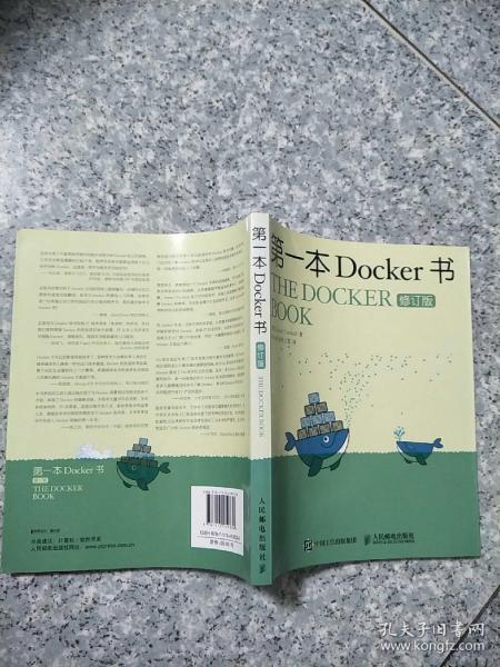 第一本Docker书 修订版