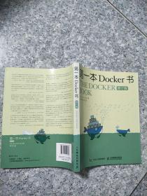 第一本Docker书 修订版   原版内页干净
