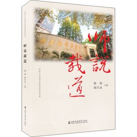 师说载道