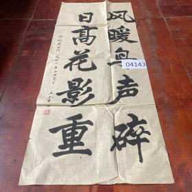 参赛书法一张，尺寸（131*54）cm，如图，货号 ：K131