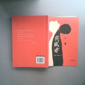 失败者