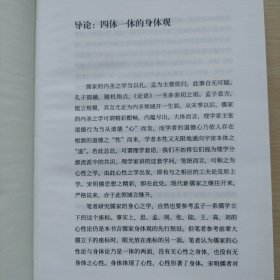 儒家身体观