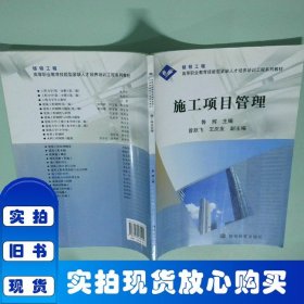施工項(xiàng)目管理