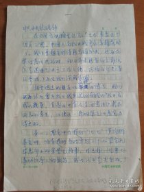 抗日名将蒋光鼐在京亲属1987年致中央信稿5页，关于未受邀参观抗日战争纪念馆，以及展陈中未提到蒋光鼐、宋哲元的意见建议等，署款“蒋光鼐在京亲属”，应为蒋定穗主执笔，蒋庆渝等人署名修改。存放位置1-7-18