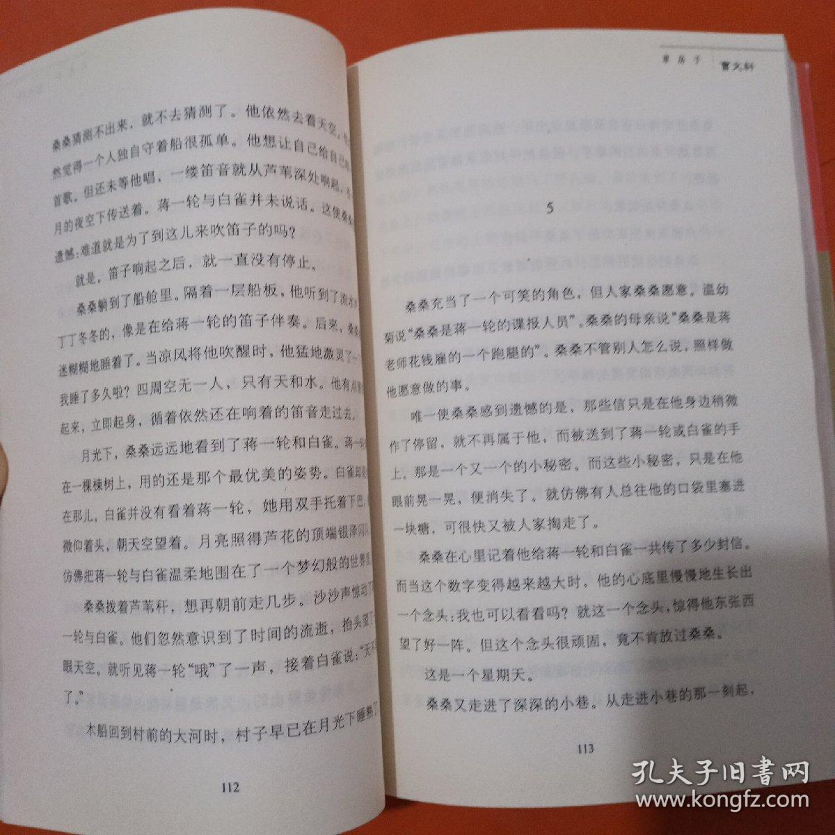 百年百部中国儿童文学经典书系：草房子（轻微涂写）